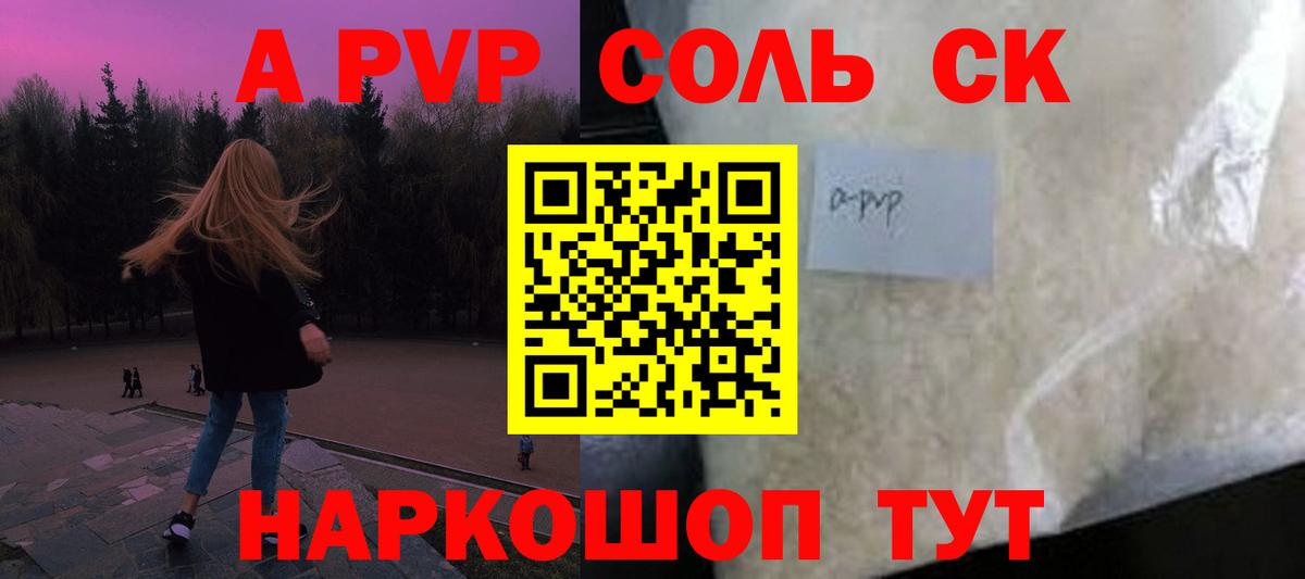 A-PVP крисы CK Обнинск