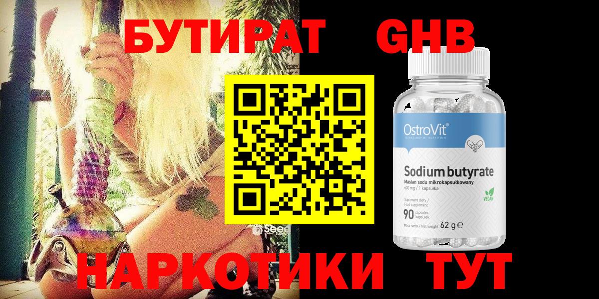 Обнинск  Бутират бутик  Бутират  Вход с VPN 
