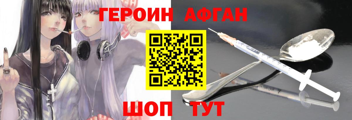 Обнинск  Героин  Вход с VPN  ГЕРОИН афганец 