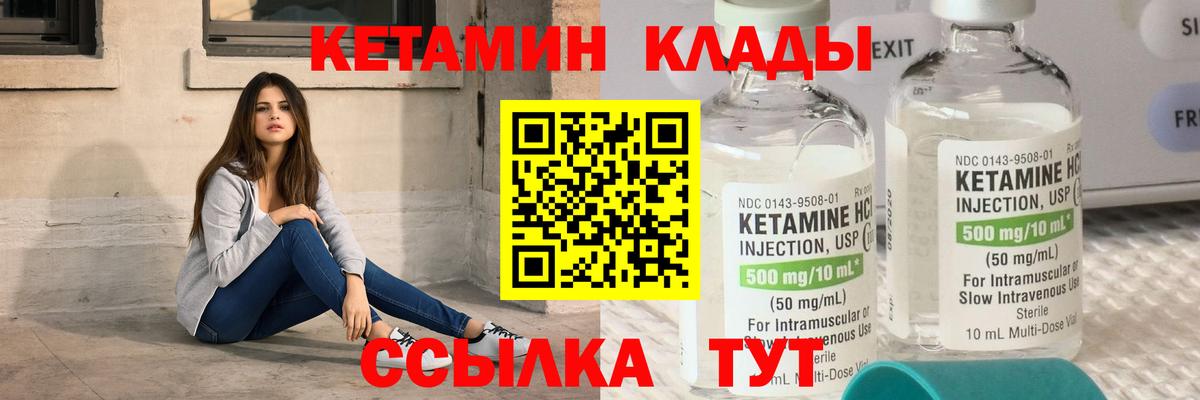Кетамин VHQ Обнинск