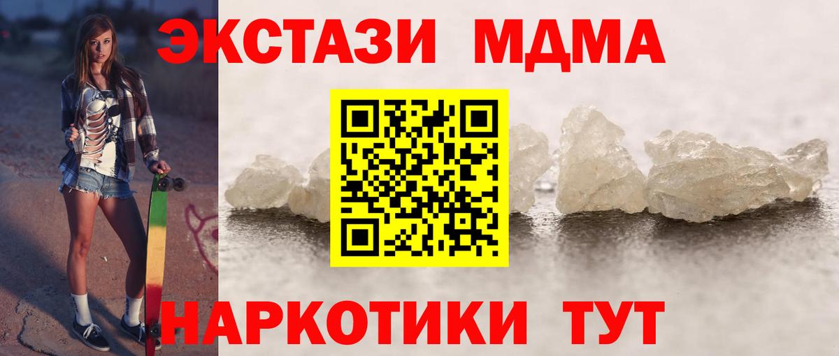 МДМА  MDMA Molly  Вход с VPN  Обнинск 