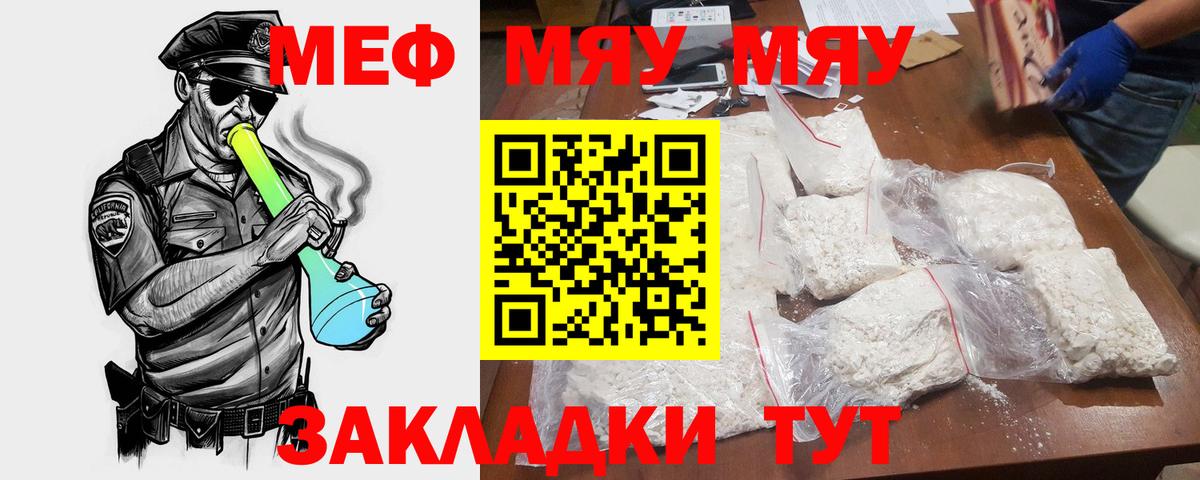 Меф  Мефедрон мука  Вход с VPN  Меф  Обнинск  Меф mephedrone 