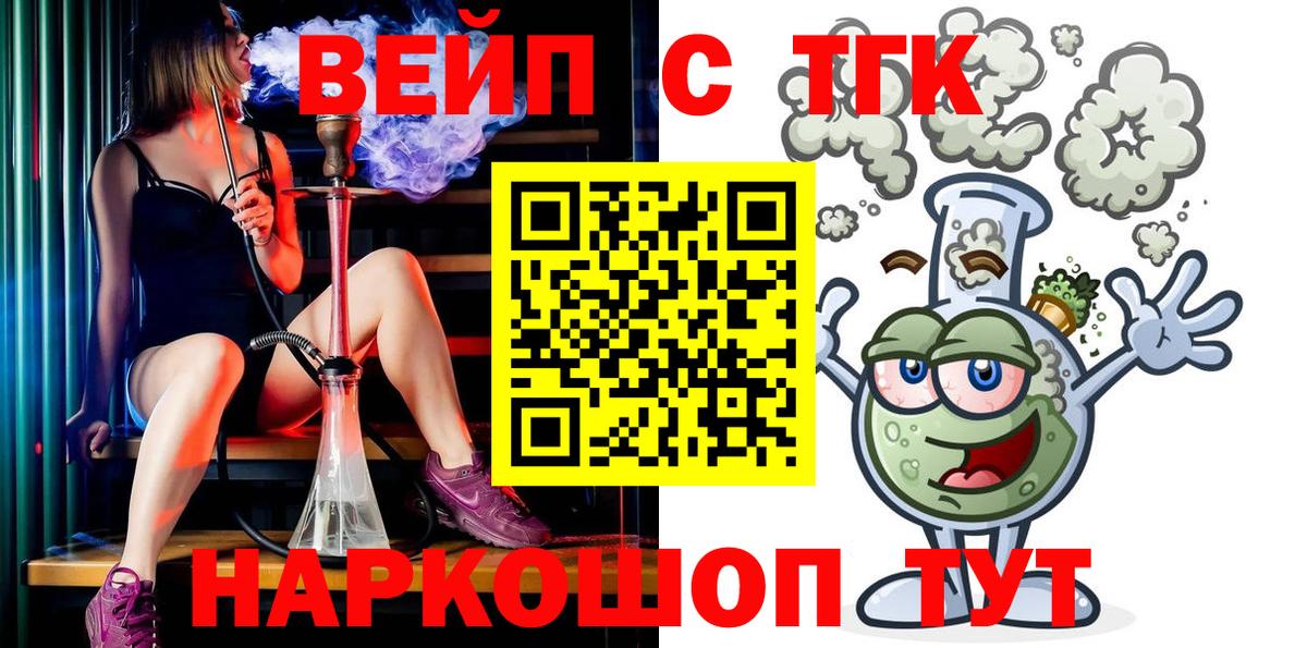Дистиллят ТГК вейп  ТГК жижа  Вход с VPN  Обнинск 